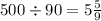 500 \div 90 = 5 \frac{5}{9}