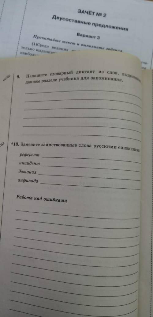 Делать только 8 и 10. Карточки делятся на 3 варианта Неправильный ответ-бан! Спам-бан!