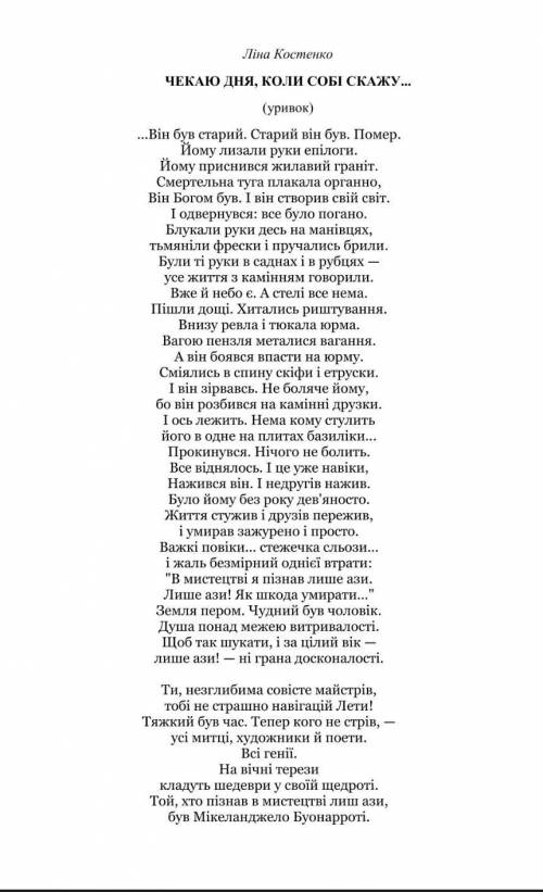 івякі риси характеру надихнули поетесу написати цей вірш ?