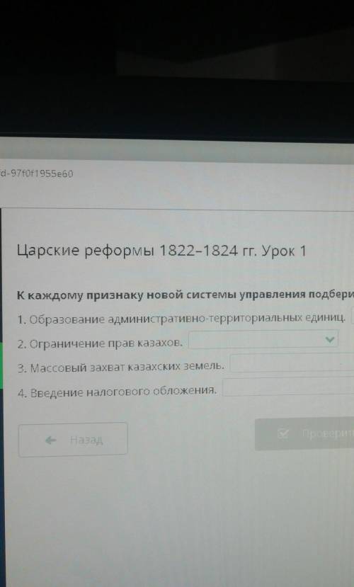 Царские реформы 1822-1824 гг. Урок 1 к каждому признаку новой системы управления подбери соа 1. Обра