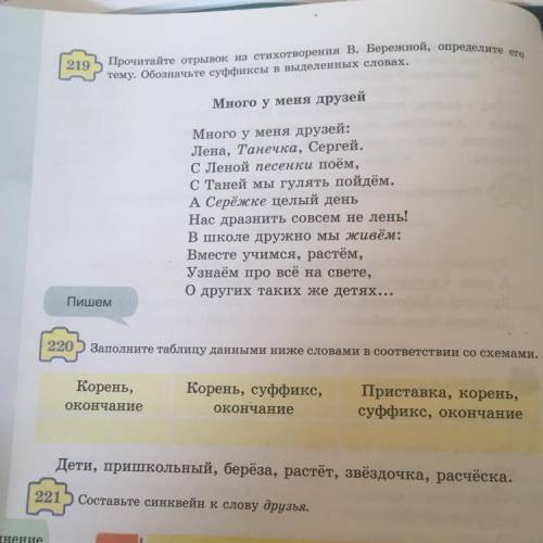 Русский язык 5 класс 220 упражнение 220 СРАЗУ поставлю