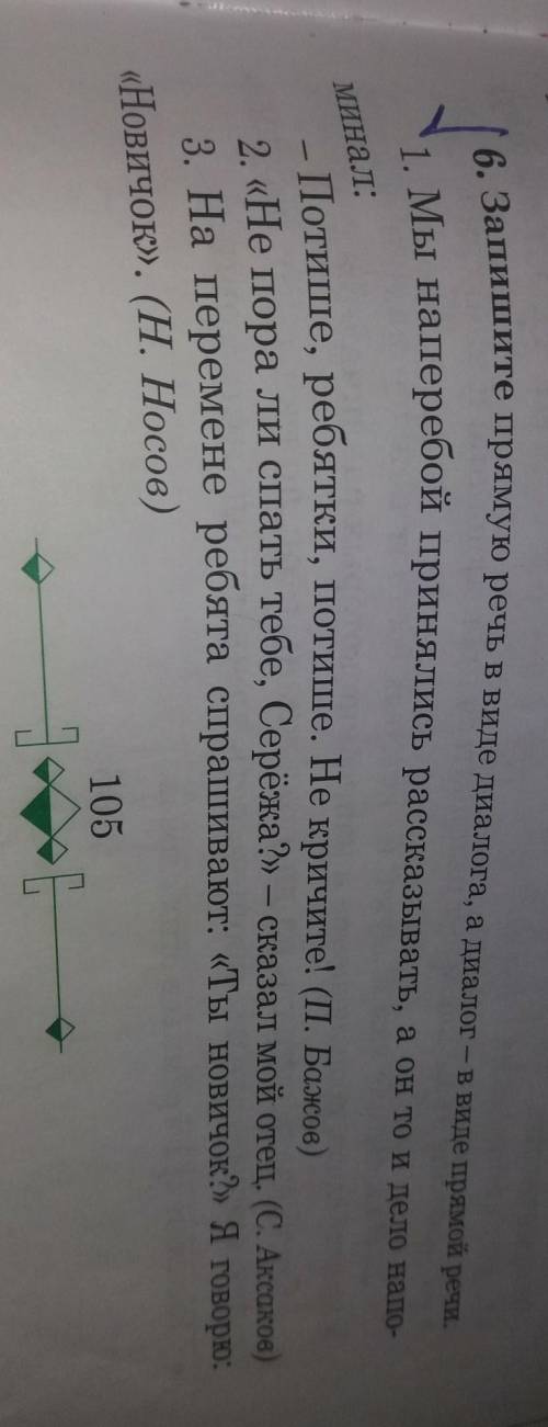 Ребят молю .Запишите ПРЯМУЮ РЕЧЬ В Виде Диалога,а ДИалог в виде прямой речи.