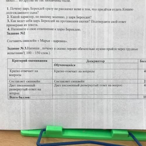 Задание No 3.Напиши , почему в сказке героям обязательно нужно пройти через трудиме испытания?( 100