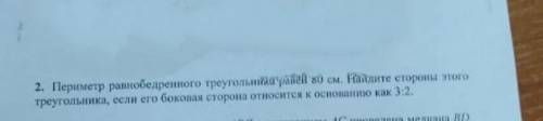 , перимитер равнобедренного треугольника равен 80 см найдите стороны этого треугольника если его бок