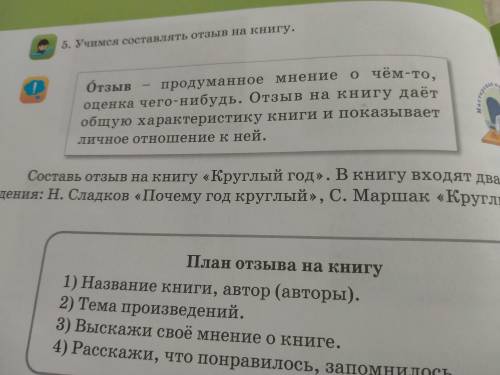 Учимся составлять отзыв на книгу