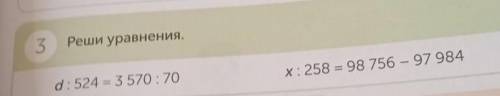 3 Реши уравнения сложнои структуры. d:524=3570:70 x:258=98756-97984