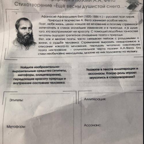 Красота природы в поэзии А. А. Фета Стихотворение «Еще весны душистой снега... Афанасий Афанасьевич