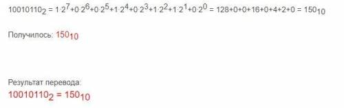 Перевод из двоичной в десятичную и обратно 240 498 10010110 111110000первые два в десятичную, вторые
