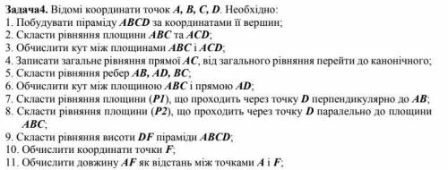 А(0; –3; –1), В(3; 1; –3), С(–3; 5; 1), D(0; 3; 5).