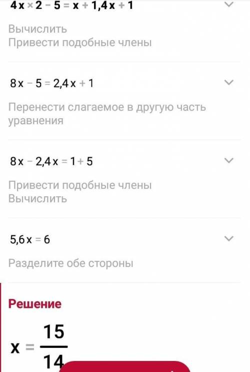 4x2-5 = x + 1. 4x+1 знайдіть корені рівняння