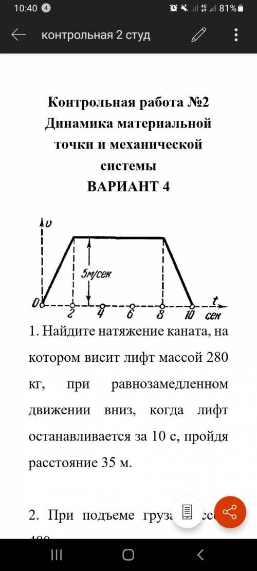 При подъеме груза массой 480 кг скорость изменяется в соответствии с графиком, изображенном на Рис.