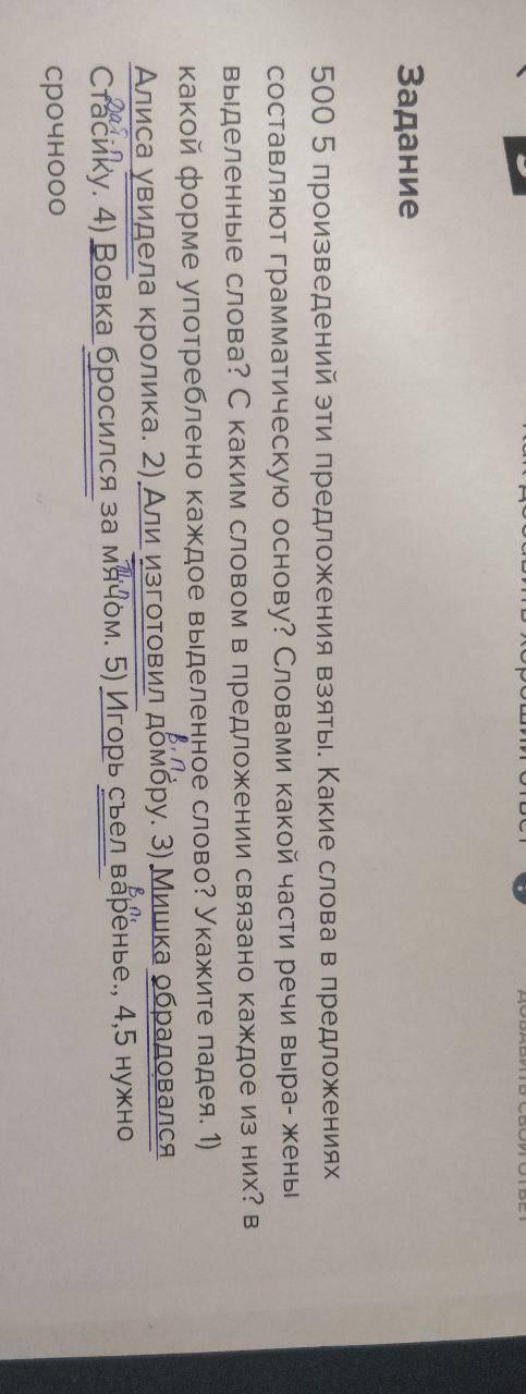 500 5 произведений эти предложения взяты. Какие слова в предложениях составляют грамматическую основ