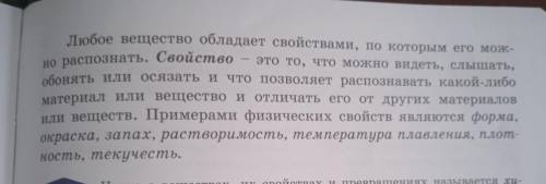 Ознакомьтесь с параграфом 19 и составьте таблицу о свойствах веществ