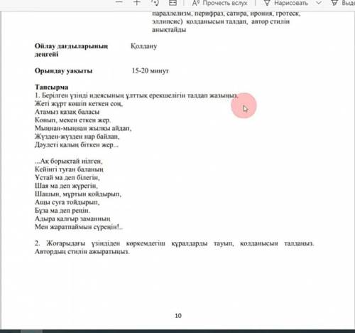 Жоғардағы үзіндіден көркемдегіш құралдарды тауып, қолданысын талдаңыз Автордың стилін ажыратыңыз