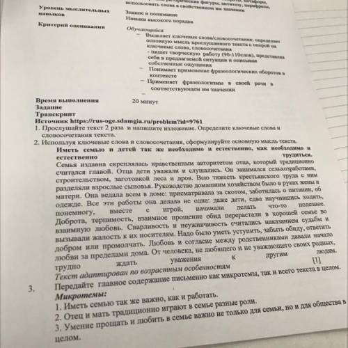 2. Определите пять и более ключевых слов словосочетаний прослушаниого текст,