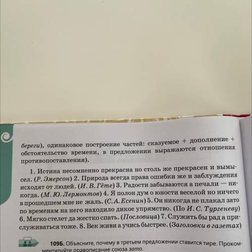 109А, Спишите предложения с противительными союзами расставляя пропущенные знаки препинания. Какими