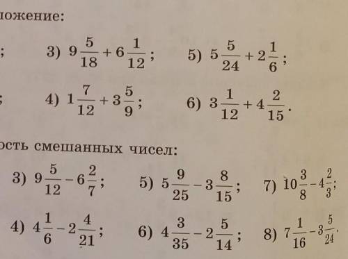 5-12. Выполните сложение: 1) 3 1 +2 15 25 5 3) 9 +6 18 12 5 5) 5 + 2 24 : -jo 1 2) 20 2 + 9 10 15 :