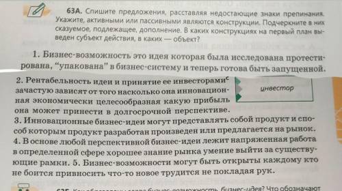 63A. Спишите предложения, расставляя недостающие знаки препинания. Укажите, активными или пассивными