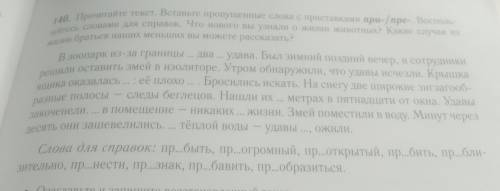 прочитайте текст.Вставьте пропущенные слова с приставками при-/пре-.Воспользуйтесь словами для справ