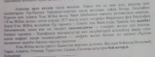 Мазмұн бойынша шағын жоспар құрыңыз. Жоспарға сай мәтінді жұбыңызға мазмұндаңыз. Мазмұндау кезінде с