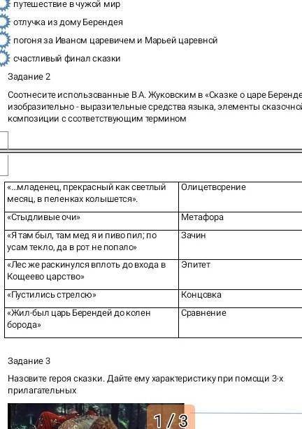 соотнесите использованные В.А Жуковского в сказке о царе Берендее изобразительно выразительные средс