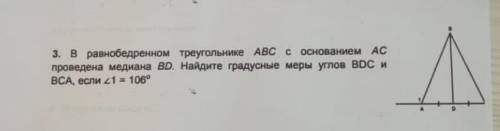 В равнобедренном треугольнике АВС с основанием АС проведена медиана BD. Найдите градусные меры углов