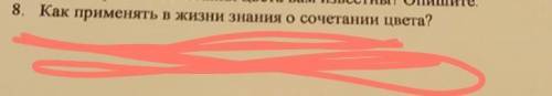 Как применять в жизни знания сочетания цветов? по