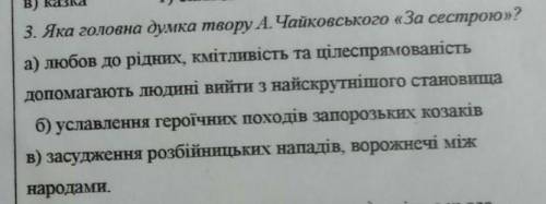 Яка головна думка твору Чайковского за сестрою