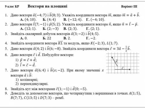 с контрольной по геометрии девятый класс