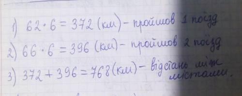 б) з двох міст одночасно назустріч один одному вийшли два поїзди і зу- стрілися через 6 годин після