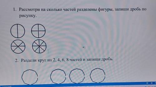 Рассмотри на сколько частей разделены фигуры