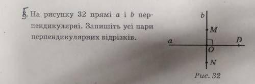 На рисунку 32 прямі a і b перпендикулярні. Запишіть усі пари перпендикулярних відрізків.