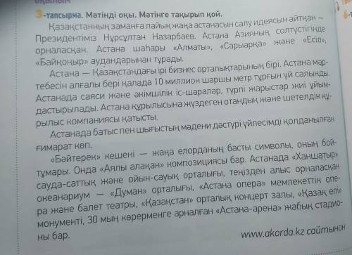 . 4-тапсырма Мәтіннен деректі және дерексіз зат есімдерді тап.Осы зат есімдерді пайдаланып,сөйлем кұ