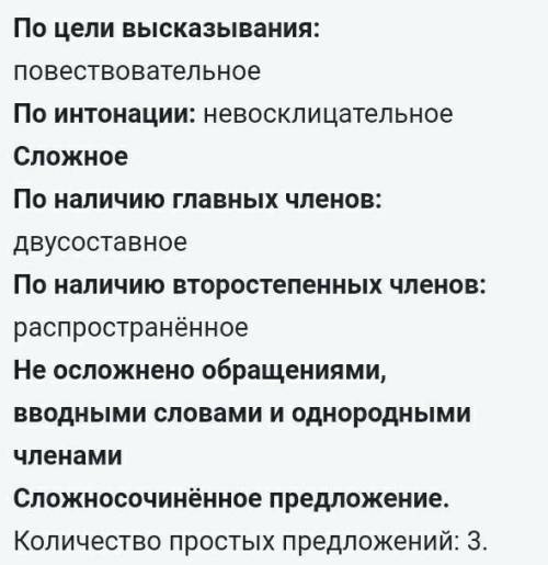 Синтаксический разбор предложения «хозяин пошёл открывать , ворча и недоумевая »