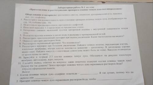 Хай пипл с биологией дам за ответ ! ;) ответе только на вывод