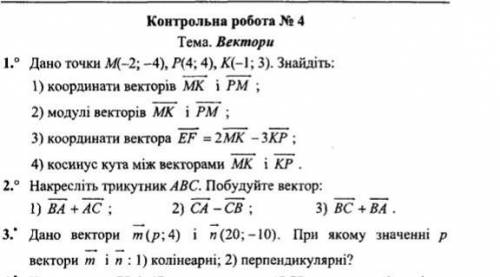 Контрольная робота3 завдання