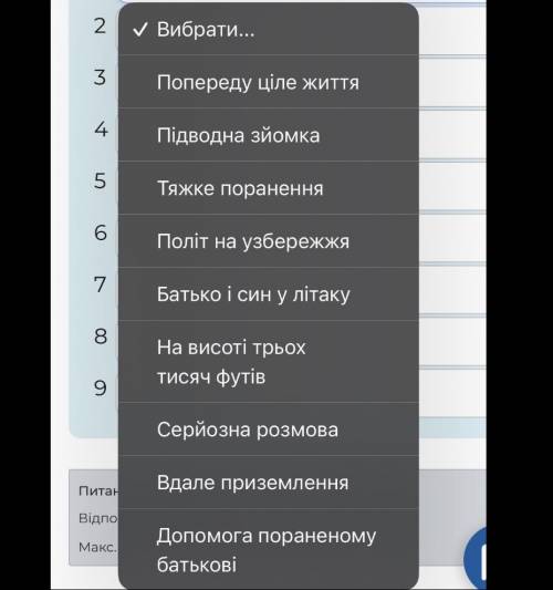 Відновіть послідовність сюжету твору Джеймса Олдріджа «Останній дюйм (задание на фото, я кст из опти