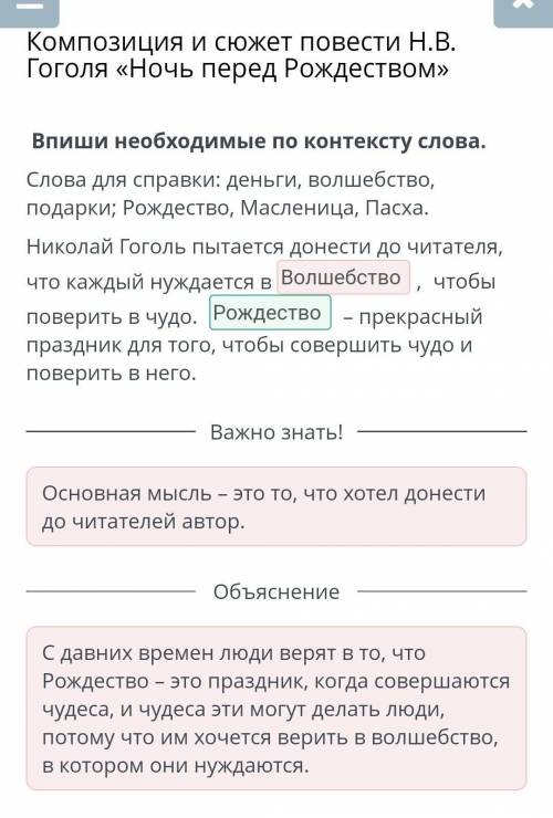 Композиция и сюжет повести Н.В. Гоголя «Ночь перед Рождеством» Впиши необходимые по контексту слова.