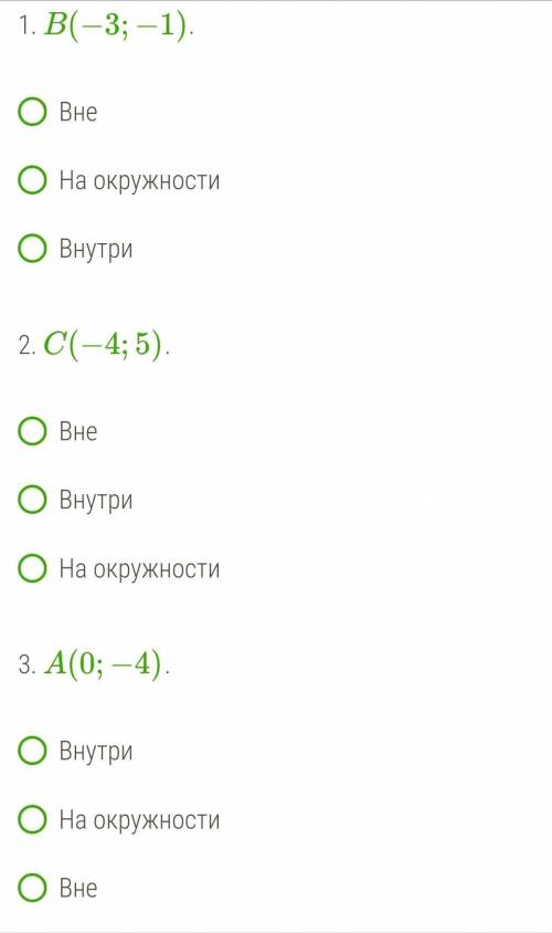 Формула окружности: x2+y2=16. Определи место данной точки: находится ли она на окружности, внутри кр