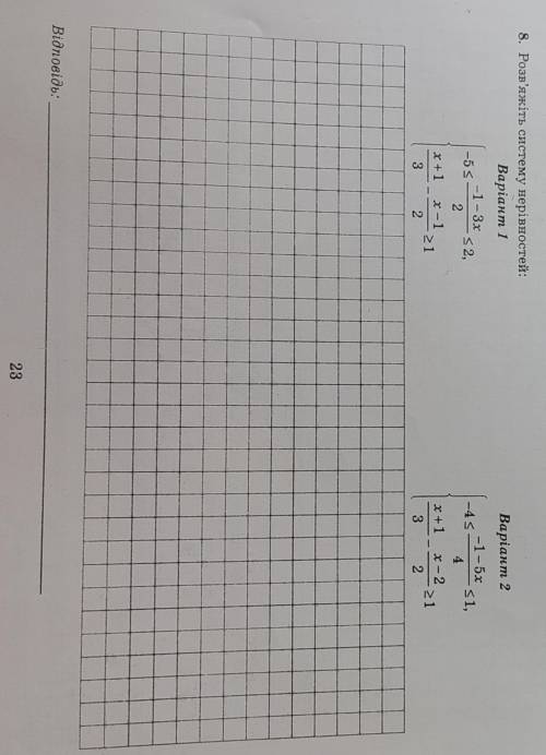 Будь ласка розв'яжіть систему не рівностіВаріант 1