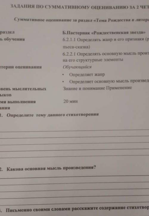 Кто сделать СОР по русской литературе на тему рождественская звезда