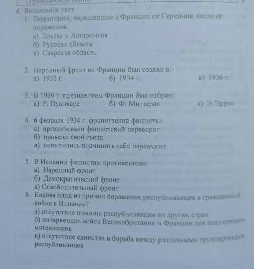 Задание 4, выполните тест. История 9 класс рабочие тетради Фото прикрепляю