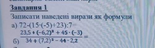 с информатикой 1 задание. Записать приведенные в пример (задачи?) как формулы.