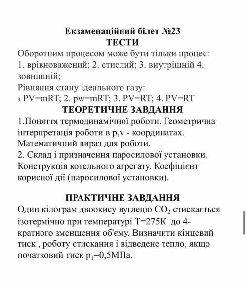 Надо решить Практическое задание. Может кто знает как решить? Предмет: ПРОЦЕССЫ, АПАРАТЫ И МАШИНЫ .