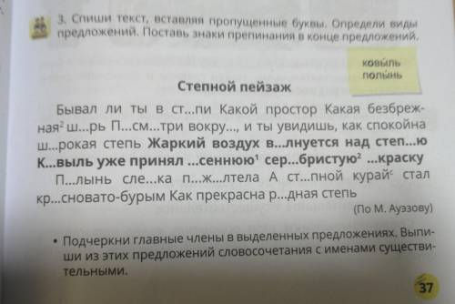 3. Спиши текст, вставляя пропущенные буквы. Определи виды предложений. Поставь знаки препинания в ко