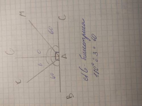 Из вершины А развернутого угла ВАС провели два луча AК и AM так, что угол ВАC разделился на три равн