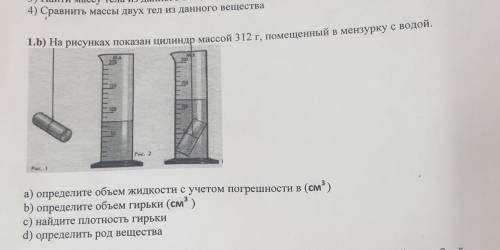 На рисунке показан цилиндр массой 312 г помещены в мензурку с водой Определите объём жидкости с учёт