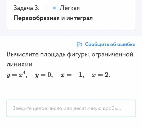 Первообразная и интеграл. ОДИН ПРИМЕР