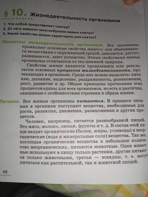 Надо написать минимум 5 вопросов с ответами например для чего нужно дыхание и т.д. биология 5 класс