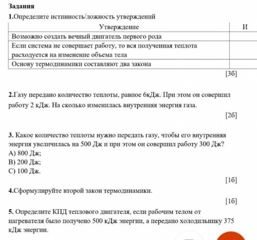 Сор по физике 8 класс. С задания нужна выполнить по дискриптору. Могу скинуть если надо будет